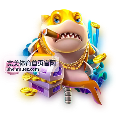 完美体育首页官网无广告纯净观赛